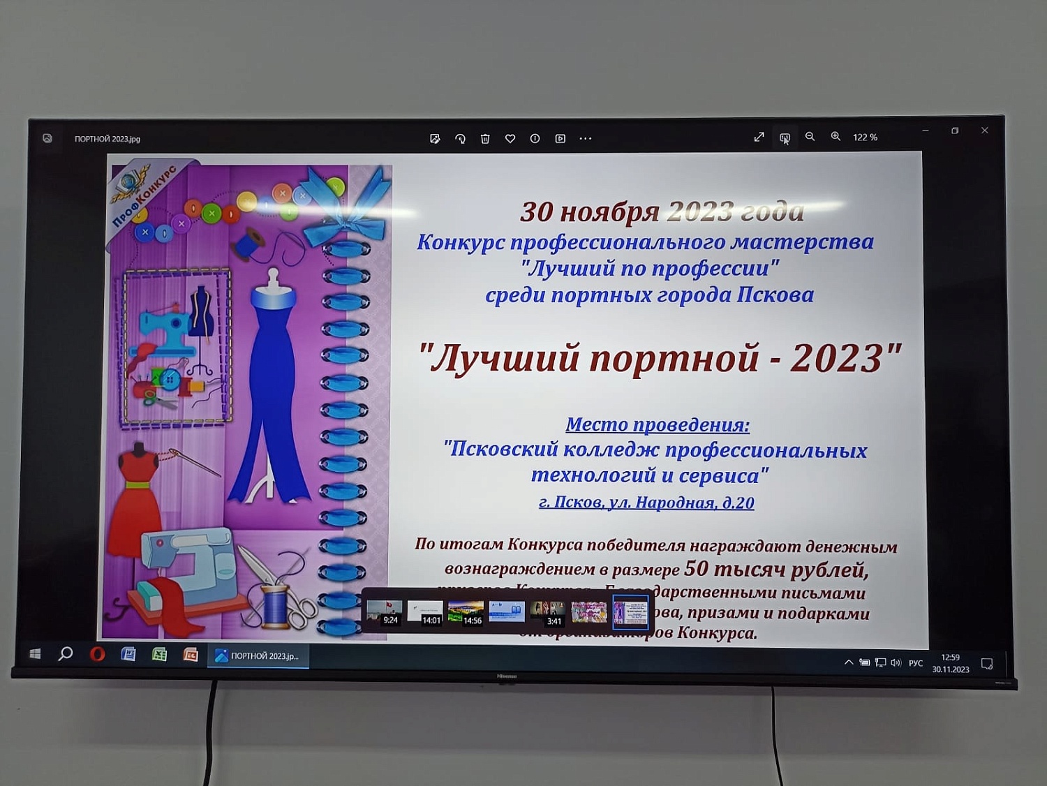 В Пскове прошел конкурс "Лучший портной - 2023"